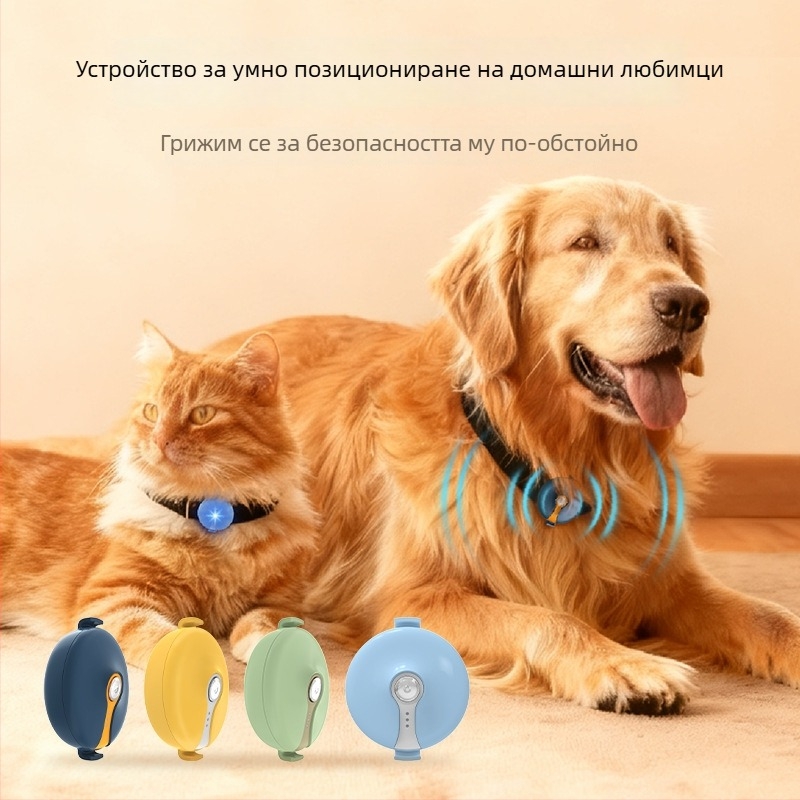 Локатор за домашни любимци: 4G безжичен GPS тракер, ABS корпус, полимерна батерия, GPS точност 5 м, автономност 5–7 дни
