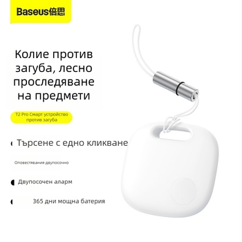 Baseus Bluetooth Smart проследяващо устройство за антизагуба BS-BF001, GPS позициониране, обхват 30m, iOS съвместим, PC корпус