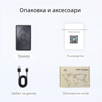 Beidou GPS локатор за възрастни и деца, GPS+LBS+AGPS; точност на позициониране 5 м; живот на батерията 96 ч; аларми: вибрация, мобилна, ограда, скорост; карти Baidu/Google