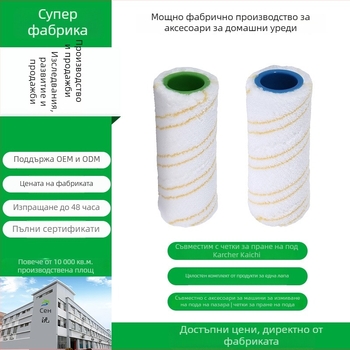 Kärcher консумативи за подова машина за чистене — комплект ролкова четка, за домакинство, подходящ за площи над 150 м²