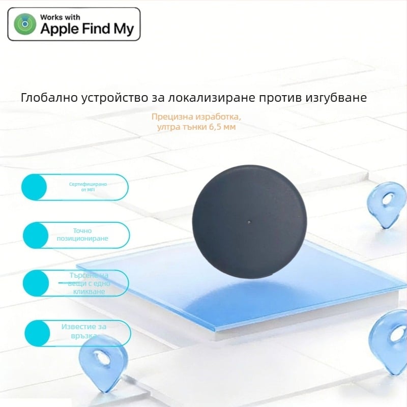 Ултратънък кръгъл интелигентен тракер за Find My; защита срещу загуба на портфейл, ключове и багаж; съвместим с iOS, безжичен обхват 50 м, батерия 230 mAh, тегло 7 g.
