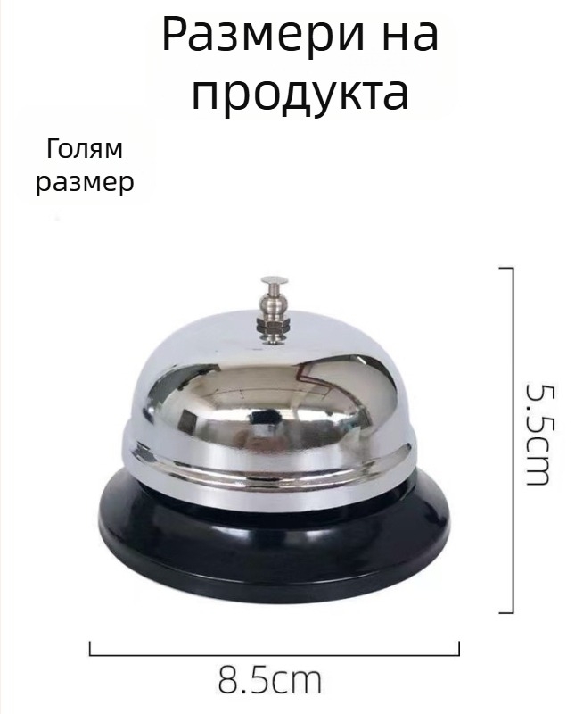 Звънец за обслужване на храна от неръждаема стомана, подходящ за кухня и бар, с възможност за лого.