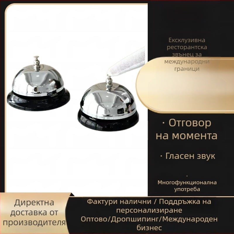 Звънец за обслужване на храна от неръждаема стомана, подходящ за кухня и бар, с възможност за лого.