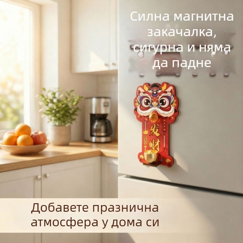 Звънец за входна врата с магнитна декорация — празничен новогодишен лъвски танц, мек магнитен материал, 180 броя в кутия, възможност за частна марка, персонализиране налично, декоративен магнит за хладилник
