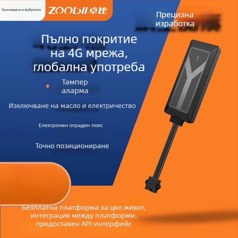 GPS тракер за автомобили и електрически превозни средства – Beidou позициониране, жичен тип, алармени режими: изключване на захранването, мобилна аларма и аларма за ограда; точност 10; полимерна презареждаема батерия; не е водоустойчива