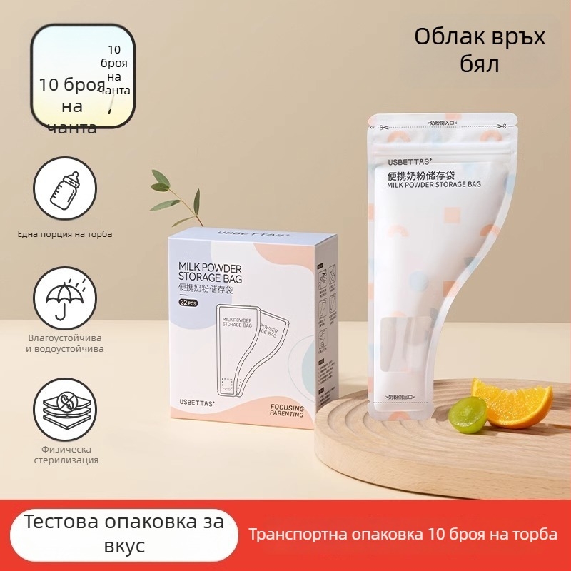 Beta Peptide Кутия за съхранение на мляко на прах - преносима, херметична, за пътуване, подходяща за новородени до 3 години