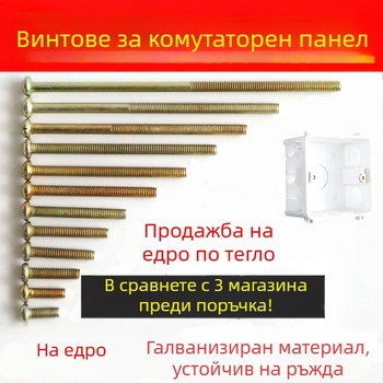 Удължена планка за ключ и контакт за универсална електрическа кутия за кабели – M4 винтове, галванизирана Q235 стомана, стандарт GB5783-86, изпитателен рейтинг 4.8