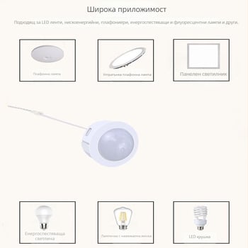 Инфрачервен PIR сензорен превключвател за нисковолтово осветление (5-12V, 30 сек забавяне) – Downlight/Spotlight