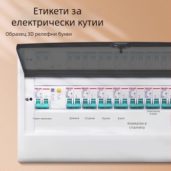 Етикет за идентификация на кутия за измервателни уреди — за главен превключвател и контакти, пластмасов материал, модерен минималистичен стил, за търговски и домашни пространства