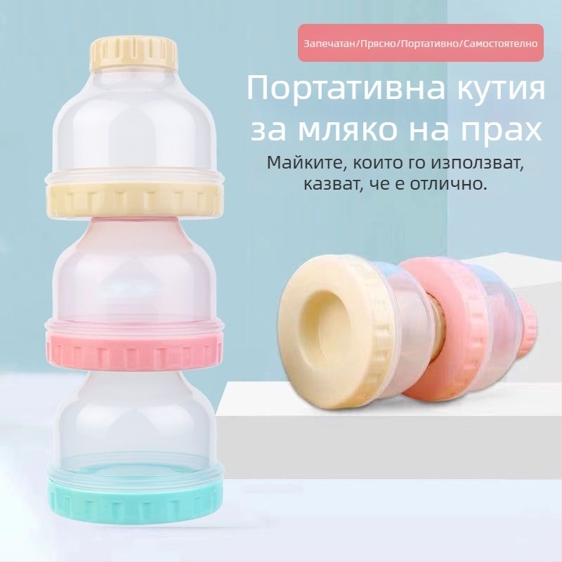 Бебешка двуслойна преносима кутия за мляко на прах, с влагозащитно уплътнение