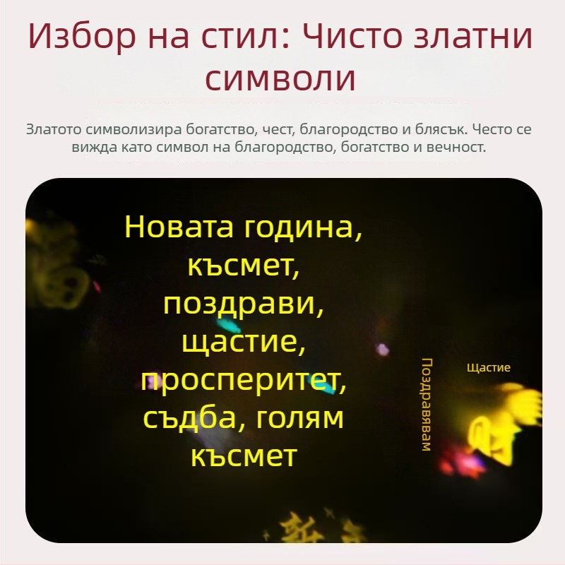 LED лампа със символ на късмет, седемцветна промяна на цветовете за специални ефекти, 220V, пластмасово тяло, PC абажур, захранване от контакт, без димер