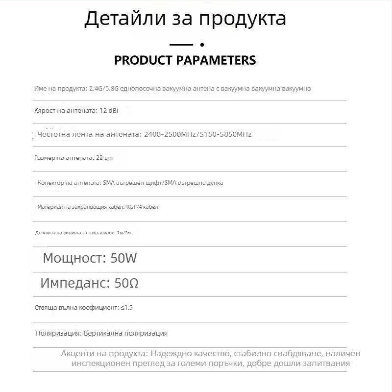 Двубандова външна антена за Wi‑Fi рутер, обхват 2.4–5.8 GHz, усилване 12 dBi, 50 Ω, SMA