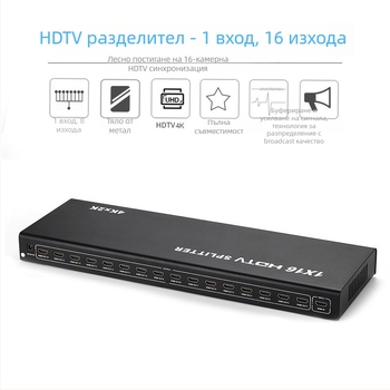 HDMI разпределител 1 вход 16 изхода, HDMI вход/изход, включено захранване