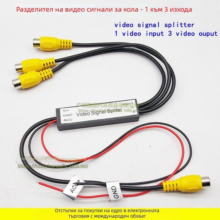 Автомобилен видеосигнален разделител и усилвател, 1 вход към 3 изхода, 12V, 12W, усилване 60 dB, тегло 0,15 кг