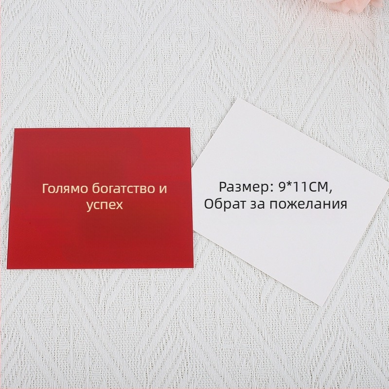 Поздравителна картичка за нов дом и откриване на бизнес – хартиена карта, печат, ръкописно благословение и подаръчен плик