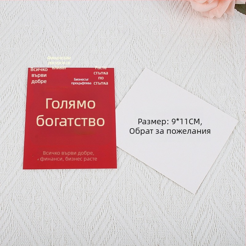 Поздравителна картичка за нов дом и откриване на бизнес – хартиена карта, печат, ръкописно благословение и подаръчен плик