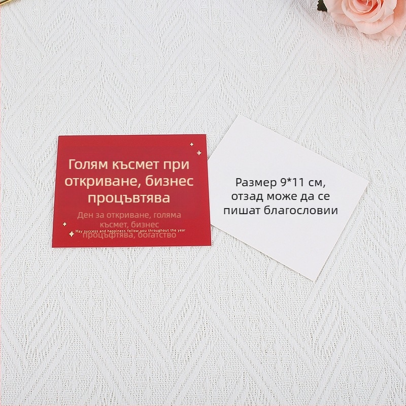 Поздравителна картичка за нов дом и откриване на бизнес – хартиена карта, печат, ръкописно благословение и подаръчен плик