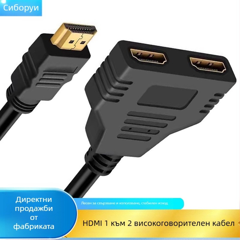 HDMI разделител кабел 1x2, 1080P, HDMI 1.4, мъжки към женски