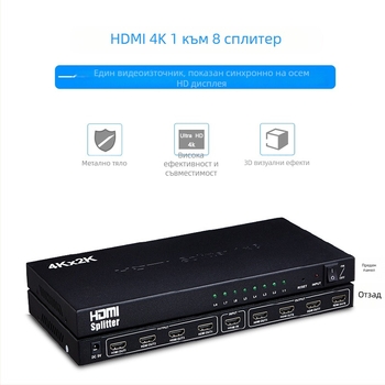HDMI разпределител 1×8, поддържа 4K@30Hz; вход HDMI, изход HDMI; ширина на лентата 340 MHz; захранване DC5V/2A; работна температура -15°C до 55°C