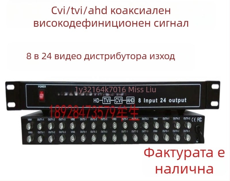 TVI/CVI/AHD коаксиален HD видеоразпределител, 1x3 и 8x24 конфигурации, Haodewo модел 1