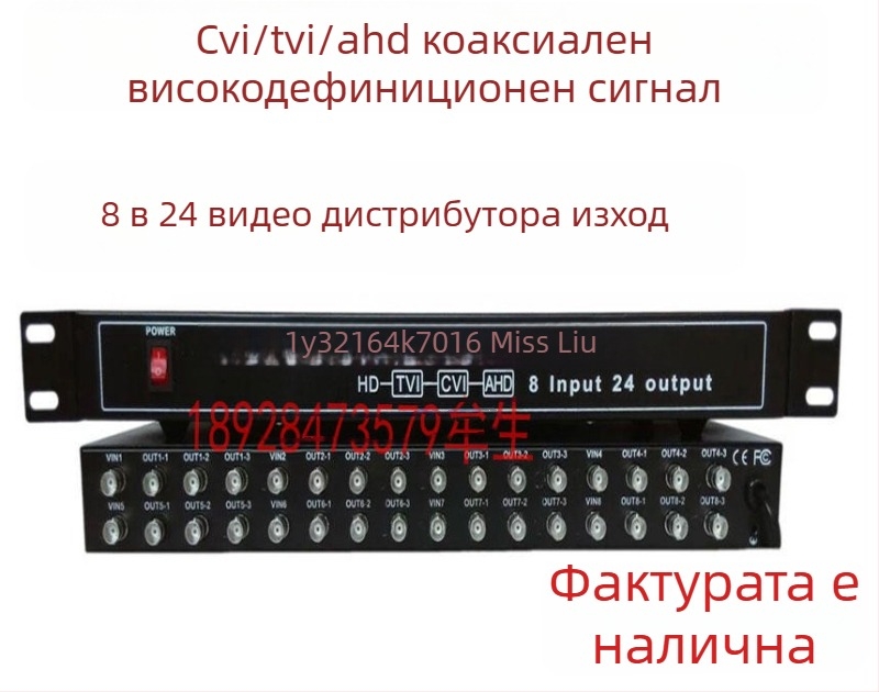 TVI/CVI/AHD коаксиален HD видеоразпределител, 1x3 и 8x24 конфигурации, Haodewo модел 1