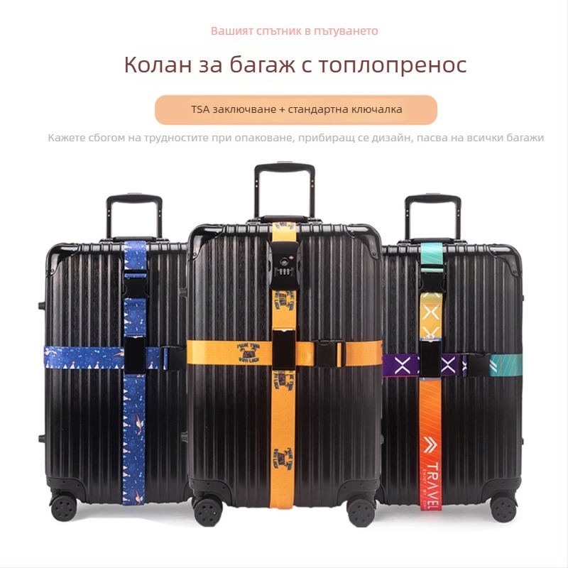 Нов колан за багаж с термопринт на лого, регулируем кръстосан колан за куфари, подходящ за пътуване