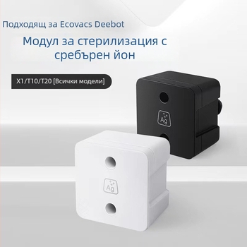 Стерилизационен модул със сребърни йони за X1/T0/T20 Turbo OMINI – Смарт управление, Гласово управление, 41-60 м²