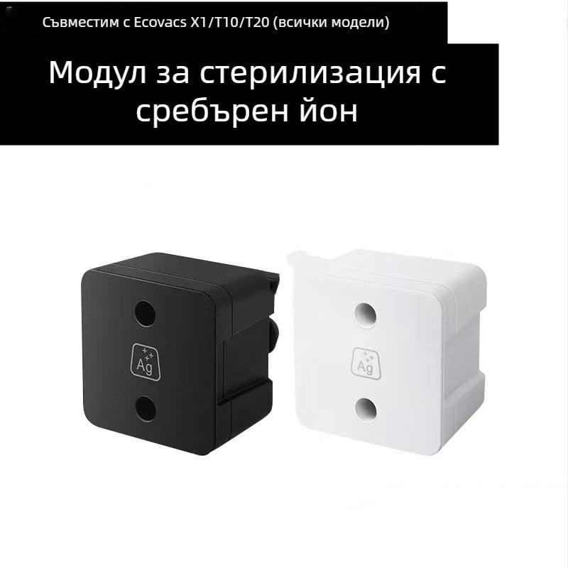Стерилизационен модул със сребърни йони за X1/T0/T20 Turbo OMINI – Смарт управление, Гласово управление, 41-60 м²