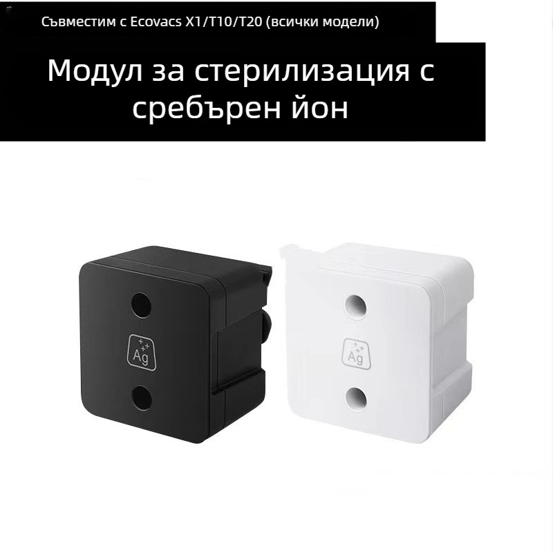 Стерилизационен модул със сребърни йони за X1/T0/T20 Turbo OMINI – Смарт управление, Гласово управление, 41-60 м²