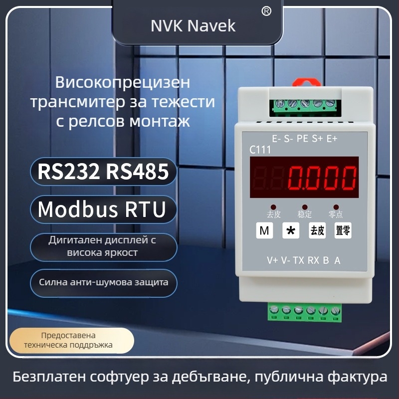 Navic Nk-c111 Везен предавател за измерване с интерфейси 485 Modbus и RS-232, 12–24 V захранване, многофункционален