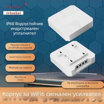 IP68 водоустойчив външен корпус за маршрутизатор, мощен усилвател, WiFi 6, ABS