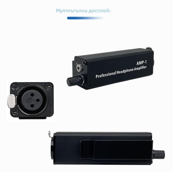 AMP-1 усилвател за слушалки с контрол на звука, преносим регулатор за входно аудио