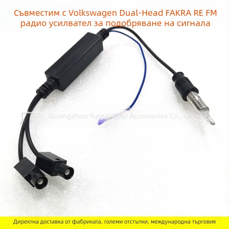 Антенен усилвател за FM сигнал Evoresn/Yisen VW/Audi – Fakra RE2, VW-18, меден