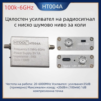 Ht004A Автомобилен усилвател на сигнала 0.1–6 GHz, пълен обхват, нисък шум, с батерия