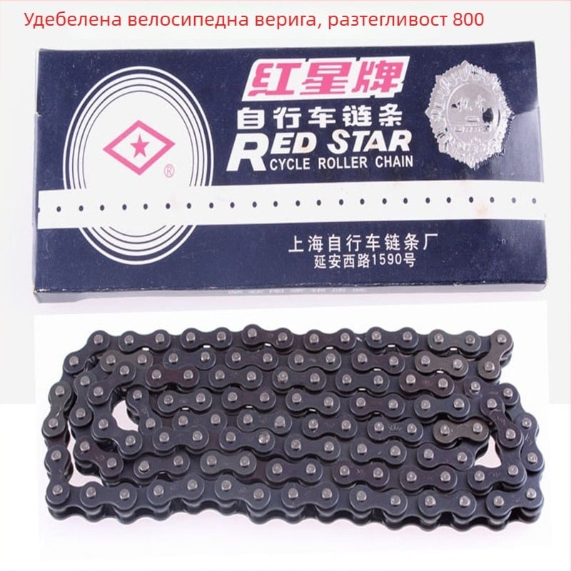 Удебелена велосипедна верига, модел 103, стоманена, шаг 114–116, 103 звена