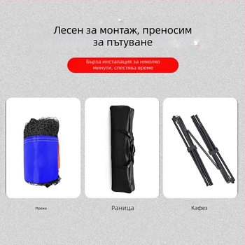 Мрежa за пикълбол с преносима стойка за външна и вътрешна употреба