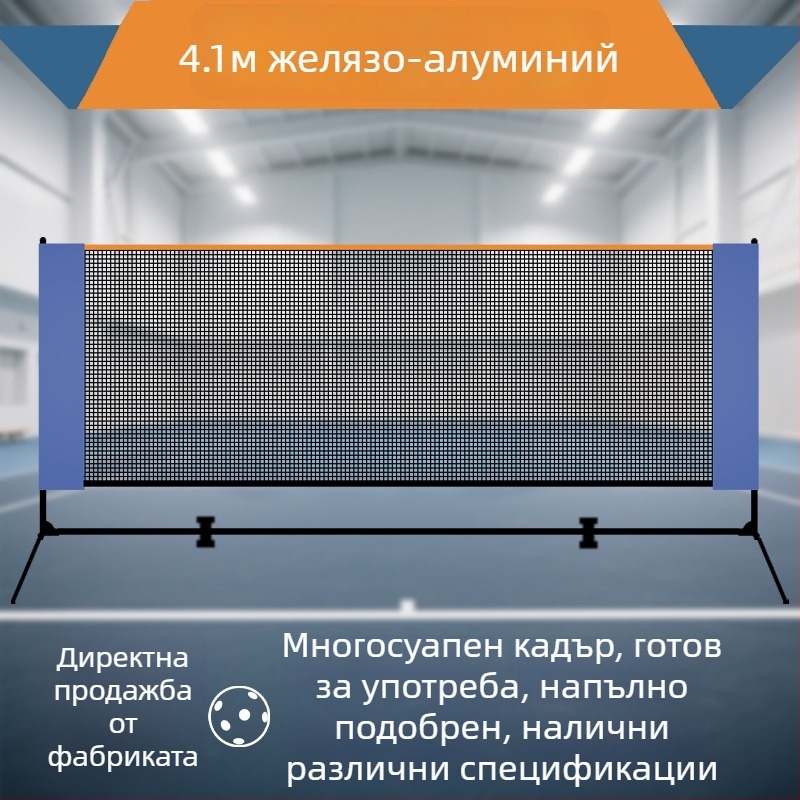 Мрежa за пикълбол с преносима стойка за външна и вътрешна употреба