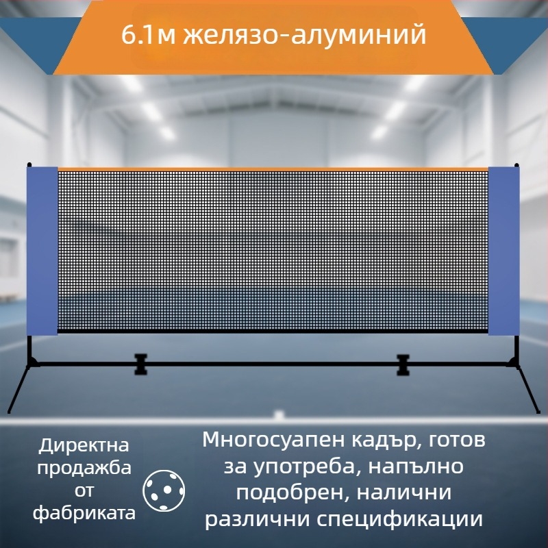 Мрежa за пикълбол с преносима стойка за външна и вътрешна употреба