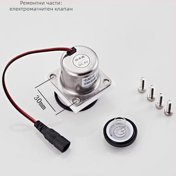 уринарен индуктивен сензор, диафрагма на електромагнитен клапан за промиване, 6V, модел 454, пластмаса