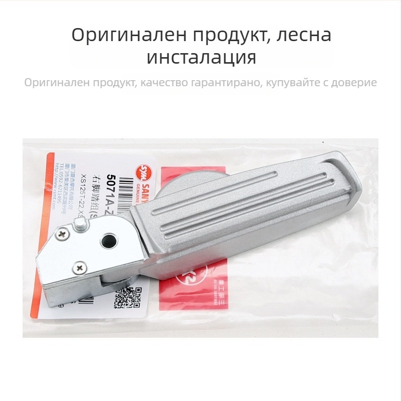 SHEX 125 мотоциклетно задно стъпало – алуминиева сплав, електроплатирано покритие