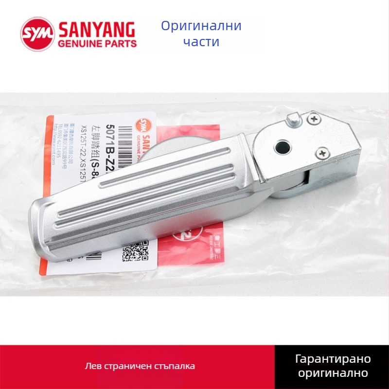 SHEX 125 мотоциклетно задно стъпало – алуминиева сплав, електроплатирано покритие