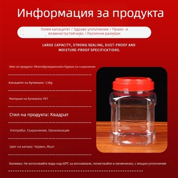 Квадратна PET бутилка за мед, ударно формована, капацитет 1,5 кг, съдържание мед 1500 г, съдържание вода 1000 г