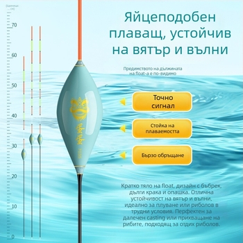 Риболовен поплавък Fisher, висока чувствителност, кристална опашка, яйцевидна форма, за леки кълвания и големи риби