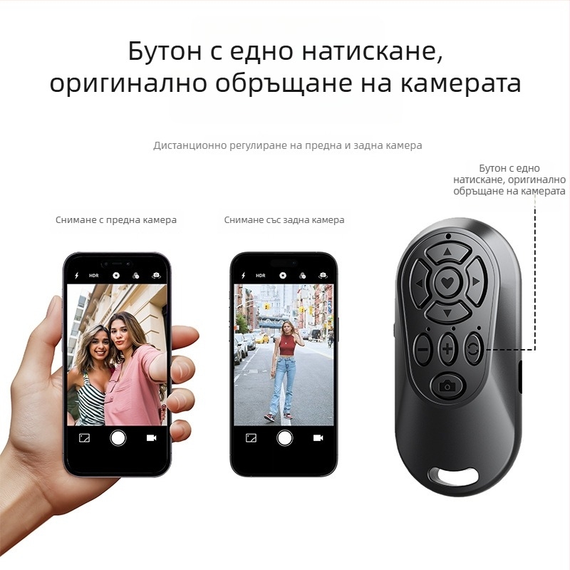 Зареждаемо Bluetooth селфи-устройство с увеличение за мобилен телефон, дистанционно управление за снимки, живо излъчване, гледане на видеа и превъртане на страници.