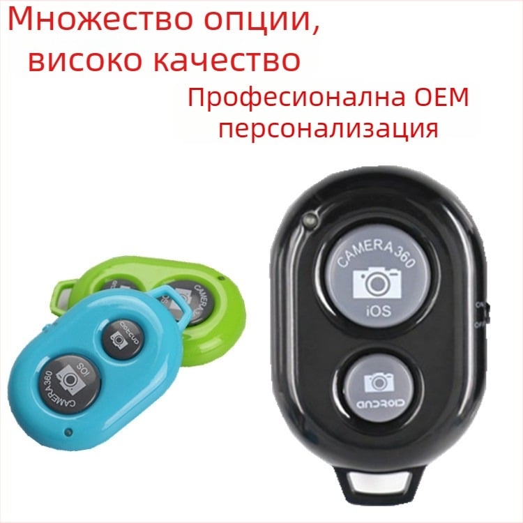 Selfiecom Bluetooth дистанционно за селфи за Android и iOS, Bluetooth 4.2, ABS корпус, 10 g