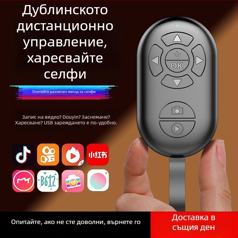 Дистанционно за снимане с Bluetooth за телефон – модел G9, Bluetooth 4.0, ABS корпус, 50 g, пуснат през 2024