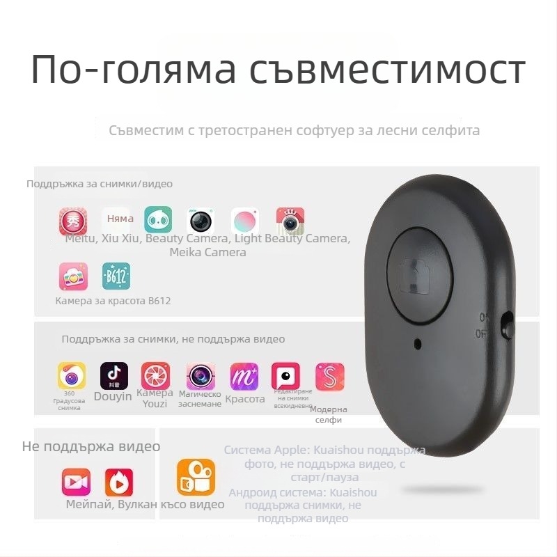 Selfie дистанционно за смартфон S58, Bluetooth 4.0, ABS корпус, 0,015 кг