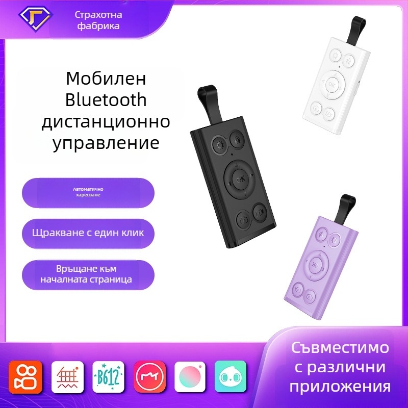 Зареждащо се Bluetooth video дистанционно за смартфони (Щракване за селфи, Палец нагоре, Превъртане на страница) (DY18; BT 4.2; ABS; 35 g)