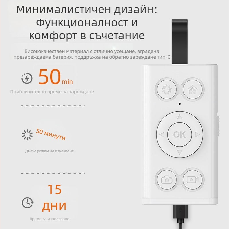 Зареждащо се Bluetooth video дистанционно за смартфони (Щракване за селфи, Палец нагоре, Превъртане на страница) (DY18; BT 4.2; ABS; 35 g)