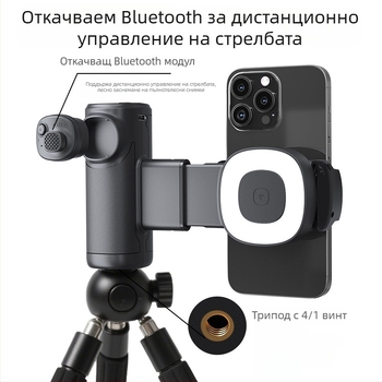 Ръчна светлина за фотография – Bluetooth 5.0, автоматично завъртане, 3 нива на яркост, ABS корпус, BBC-15 преносим държач за селфи/влог за хоризонтално и вертикално снимане